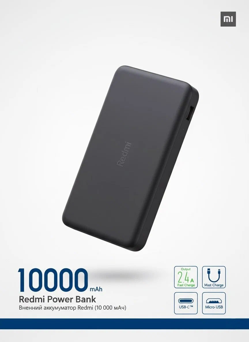 Портативный аккумулятор Xiaomi Redmi Power Bank, 10000mAh, QC 4.0, USB Type-C, черный