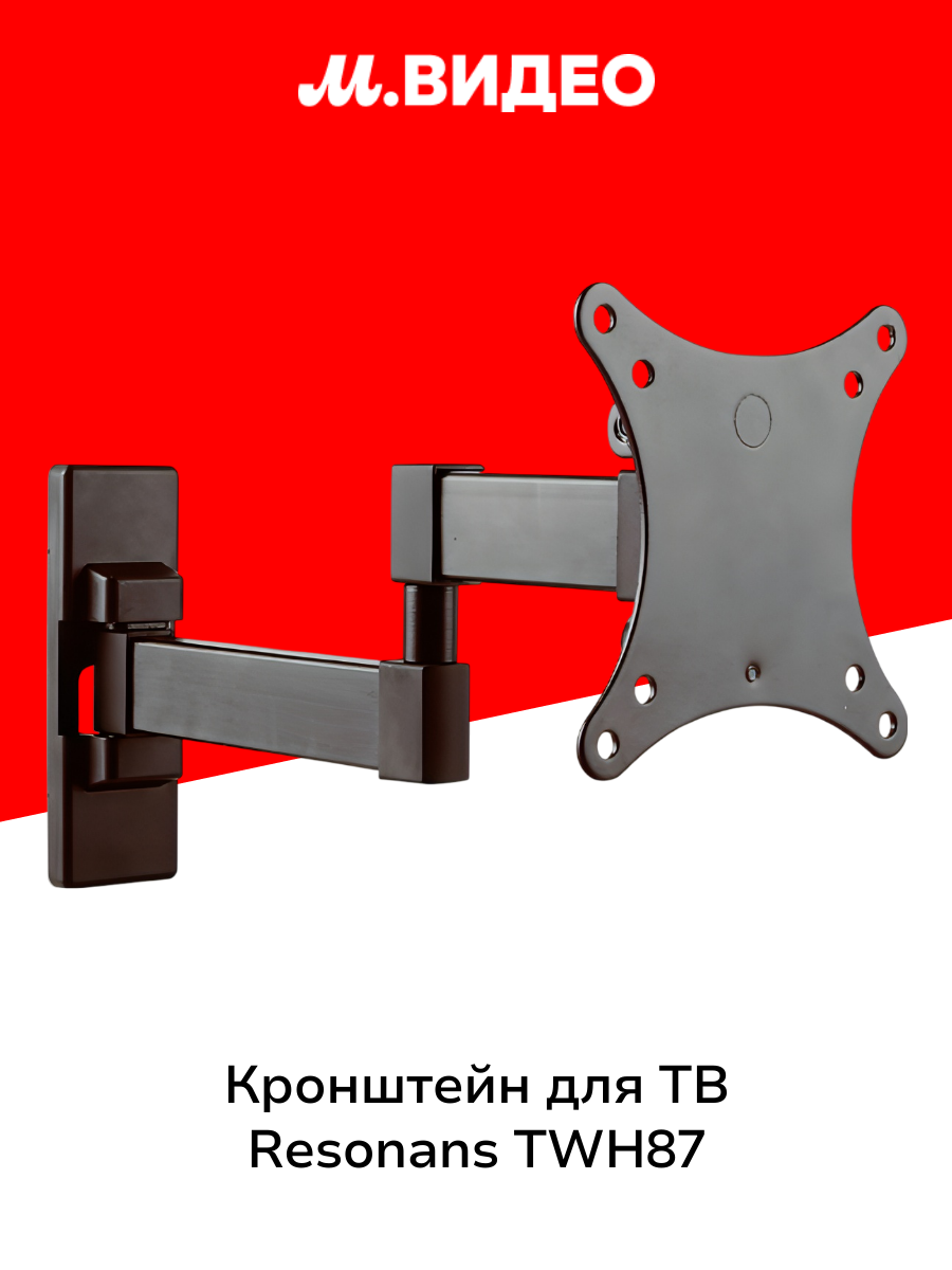 Кронштейн для ТВ наклонно-поворотный Resonans TWH87