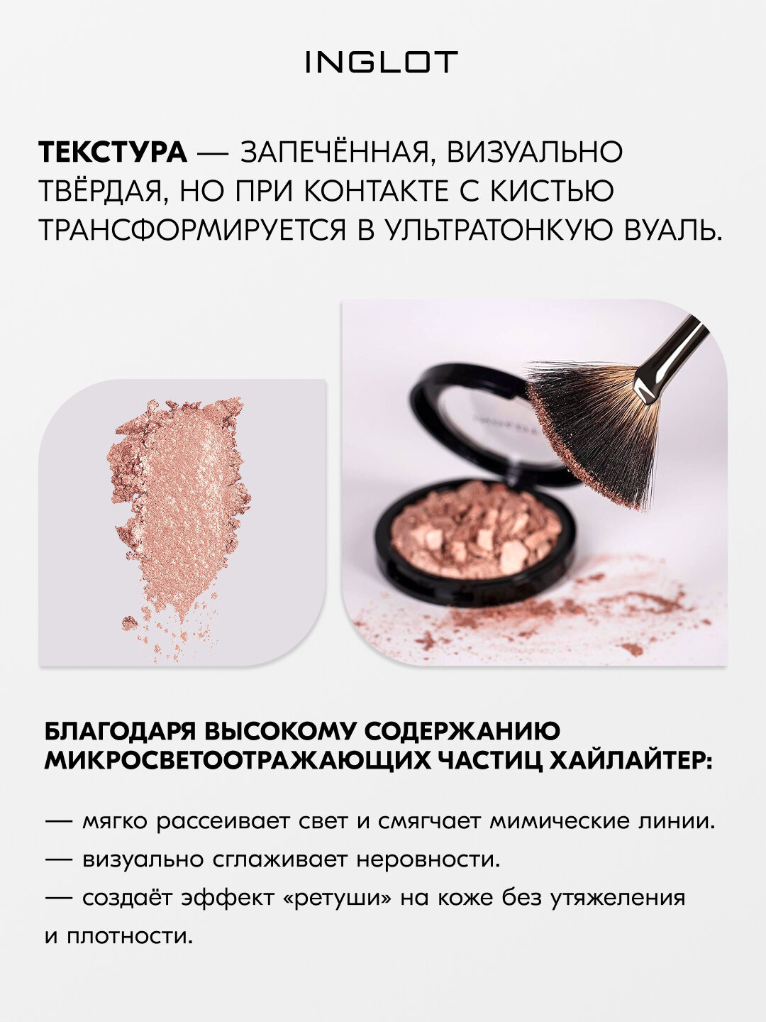 Хайлайтер INGLOT Soft Sparkler 11 г — запечённый, сияющий, для лица, глаз и тела, с ультратонким помолом №51 — фото 1