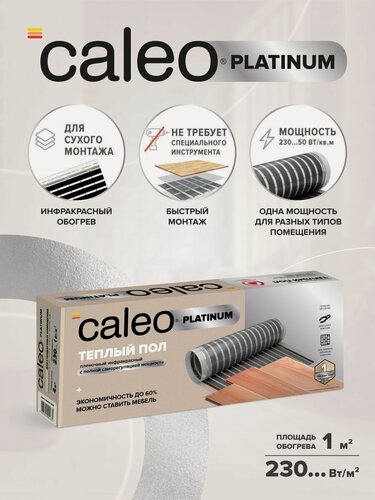 Изображение товара Теплый пол пленочный cаморегулируемый Калео Platinum 50/230-0,5-1,0, 50/230 Вт/м2, 1 м2