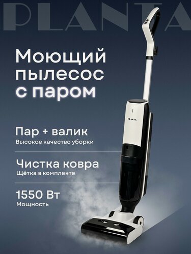 Изображение товара Вертикальный моющий паровой пылесос 3 в 1 PLANTA PL-SC302, сухая и влажная уборка