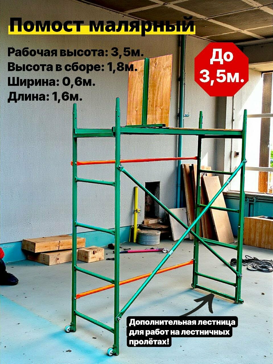 Помост малярный h-18/35м. <16х06> подмости вышка тура леса строительные козлы