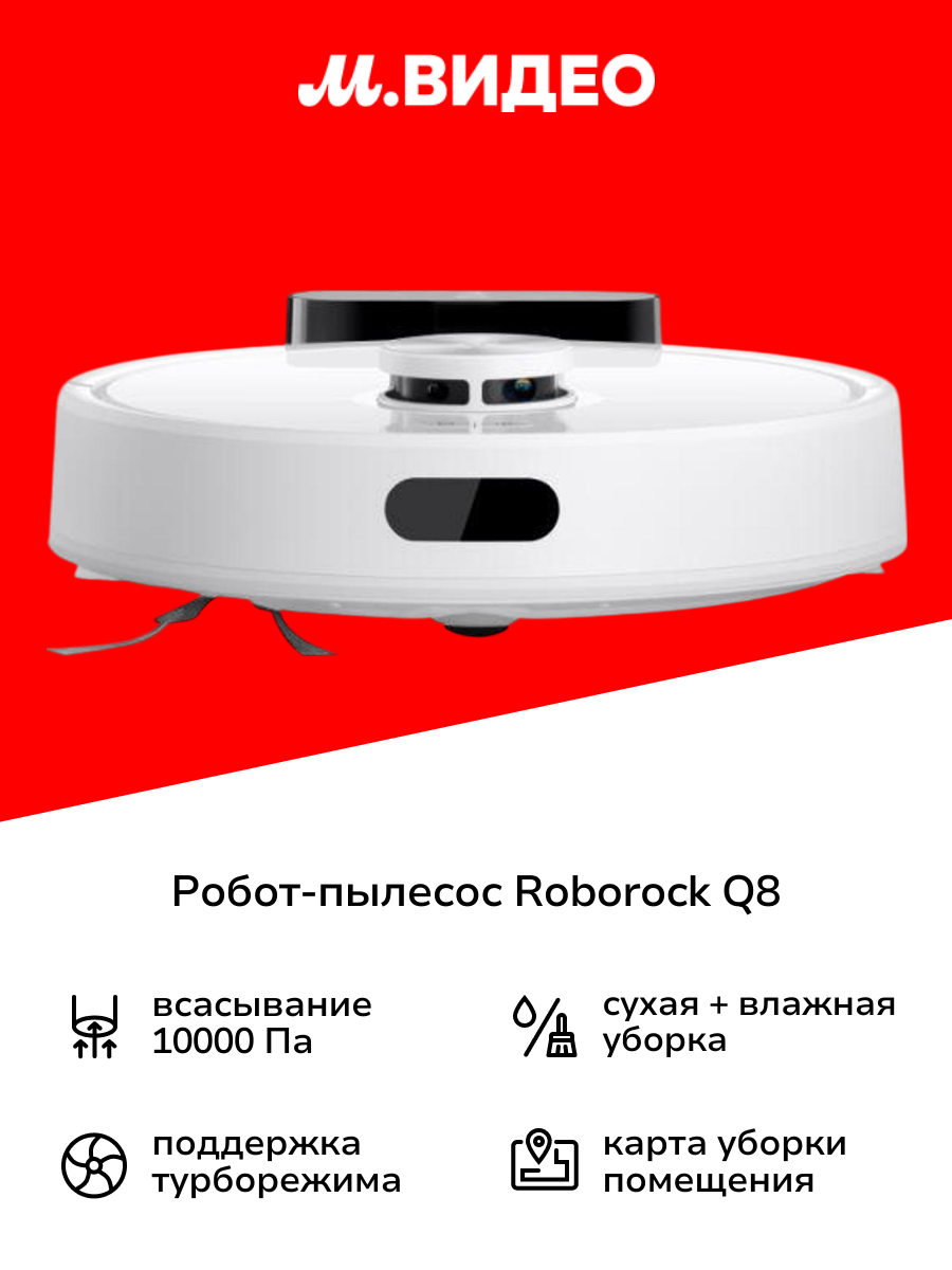 Робот-пылесос Roborock Q8 white