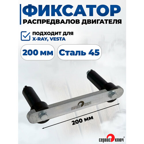 фото Фиксатор распредвалов двигателя 1,8 л веста, х-ray, сервис ключ