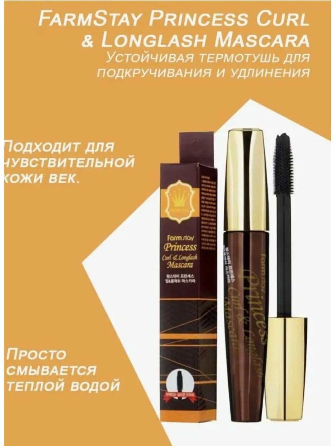 Тушь FarmStay Princess, для ресниц, подкручивает, удлиняет, водостойкая