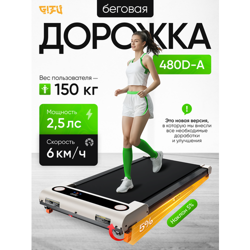 Беговая дорожка, электрическая, для дома, до 6 км/ч, до 150 кг