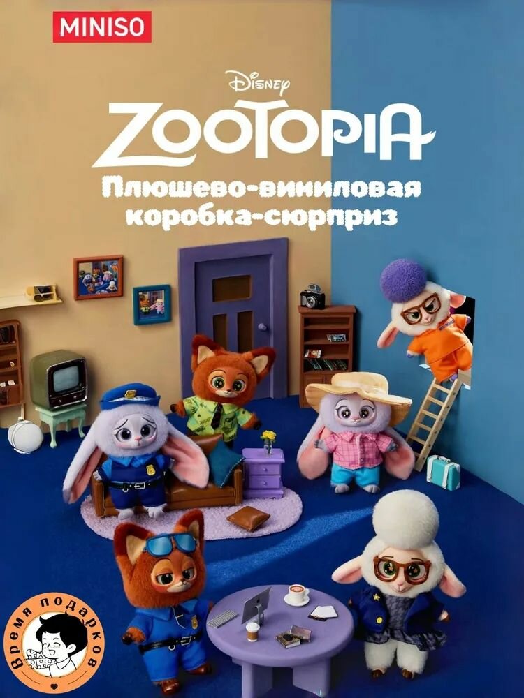 Фигурка MINISO "Disney Зверополис", плюш+винил, 14,5 см, от 8 лет
