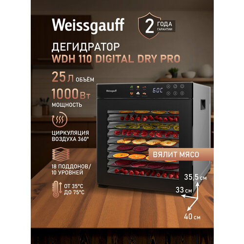 Дегидратор Weissgauff WDH 110 Digital Dry Pro 25 л для сушки овощей, фруктов, мяса — купить, цена, характеристики
