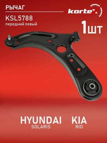 Изображение товара Рычаг левый передний Hyundai Хендай Solaris Солярис 2017- Kia Киа Rio Рио 2017-