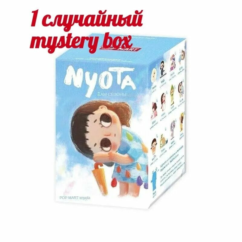 Коллекция Nyota I Am the Seasons Серия Слепая коробка, Подарки, украшения комнат, 1 шт