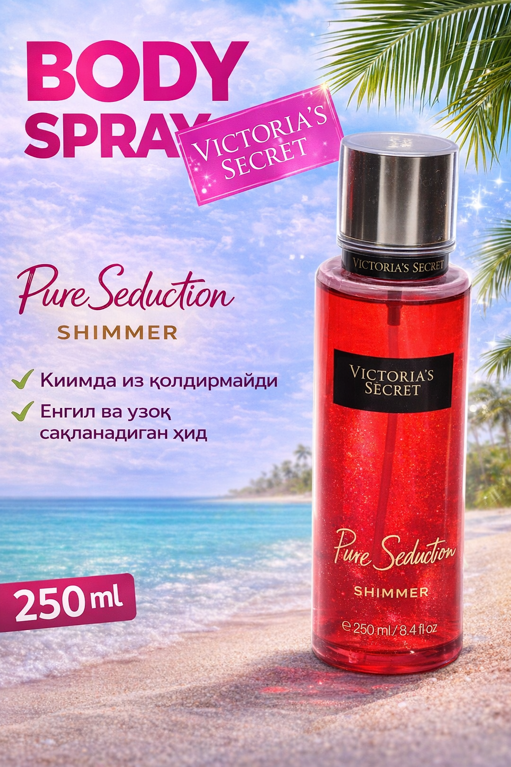 Спрей для тела Victoria Secret "Мист для тела", шиммер блеск, 250мл