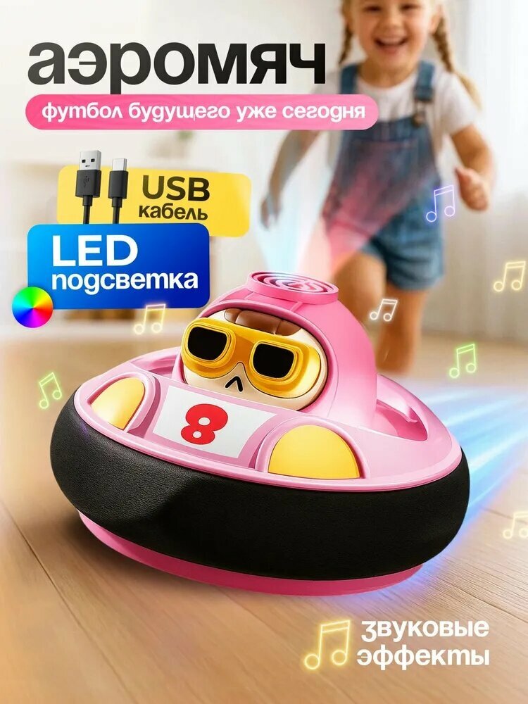 Интерактивная игрушка
