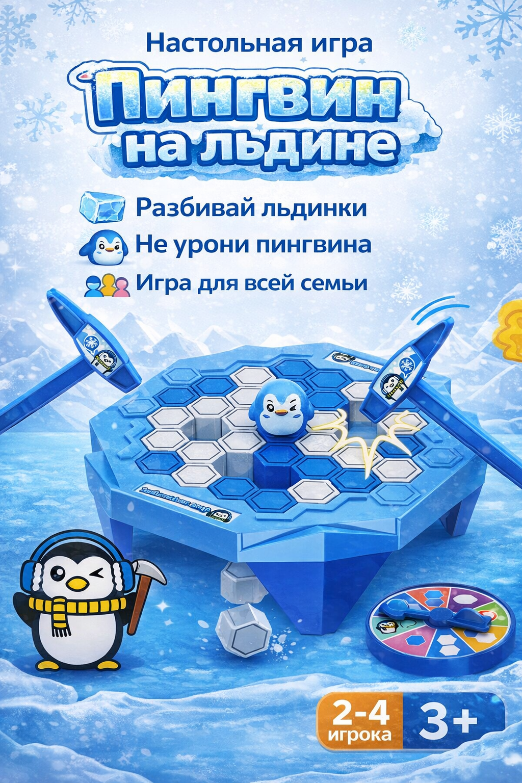 Настольная игра "Пингвин на льдине", 2-4 игрока, для детей от 3 лет
