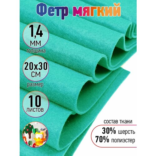 фото Фетр листовой мягкий magic 4 hobby 1,4мм 20х30см арт. flt-wp687 уп.10 листов цв.687 мятный magic4hobby
