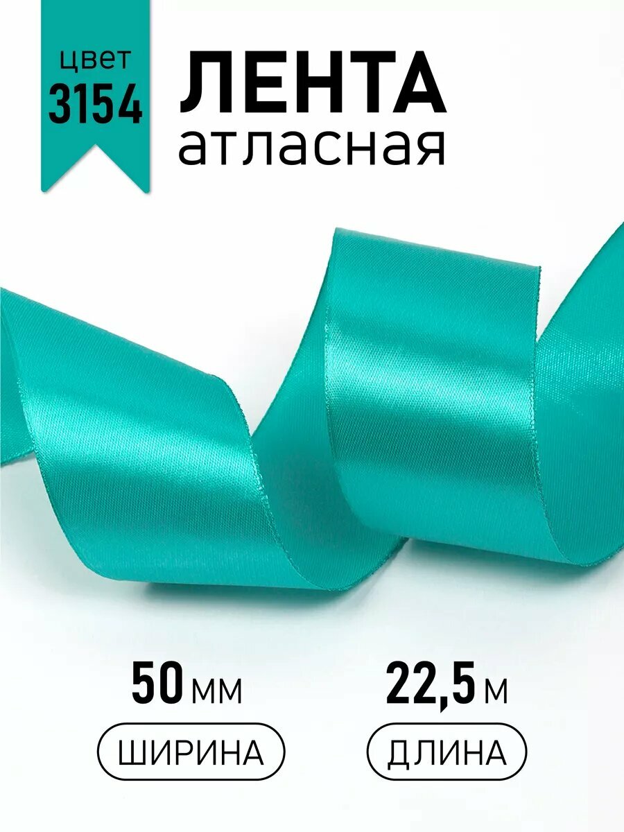 Лента атласная 50 мм зеленая для декора и упаковки 22,5 м