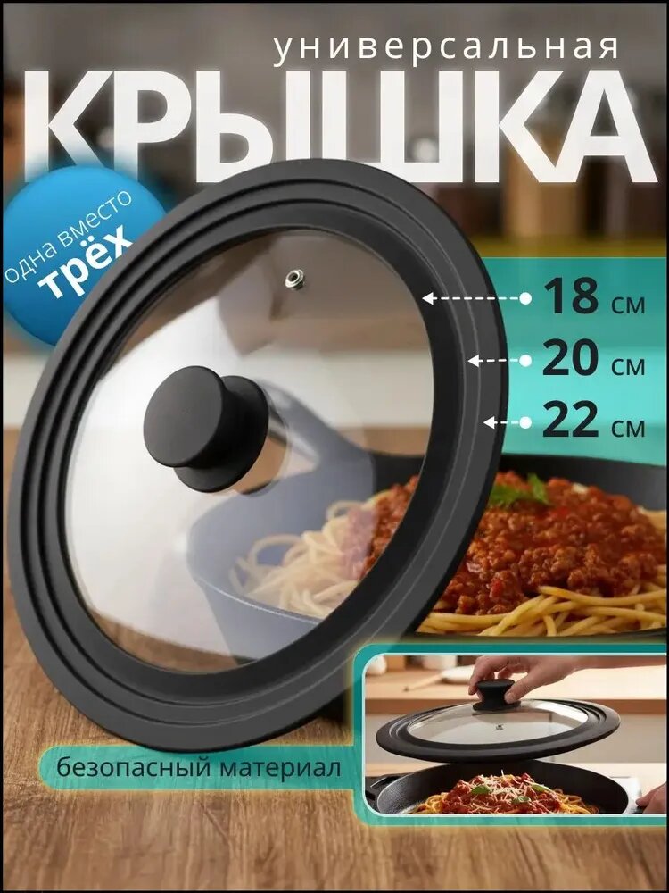Крышка "кухня", 1 шт, диаметр: 22 см