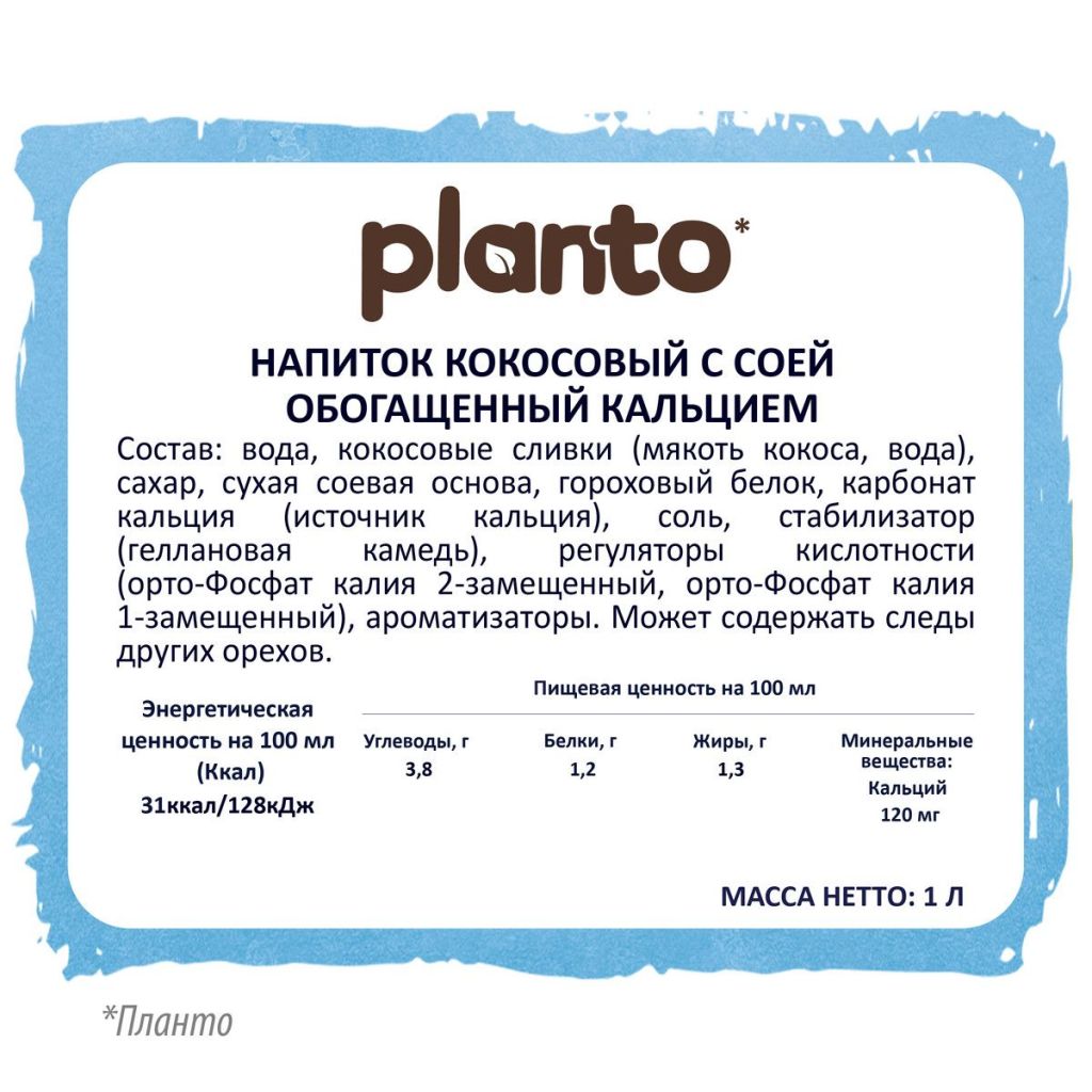 Растительный напиток Planto Barista кокосовый с соей 1,3% 1л - фотография № 2