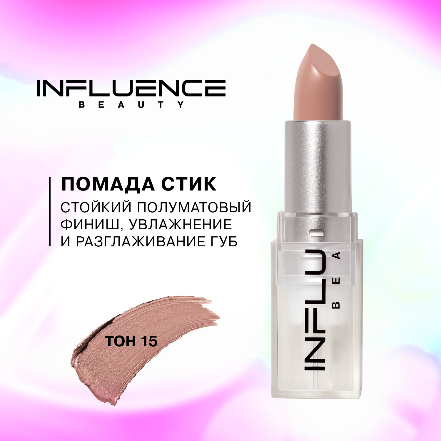 Помада для губ Influence Beauty Influence сатиновая Тон 06 - фото №1