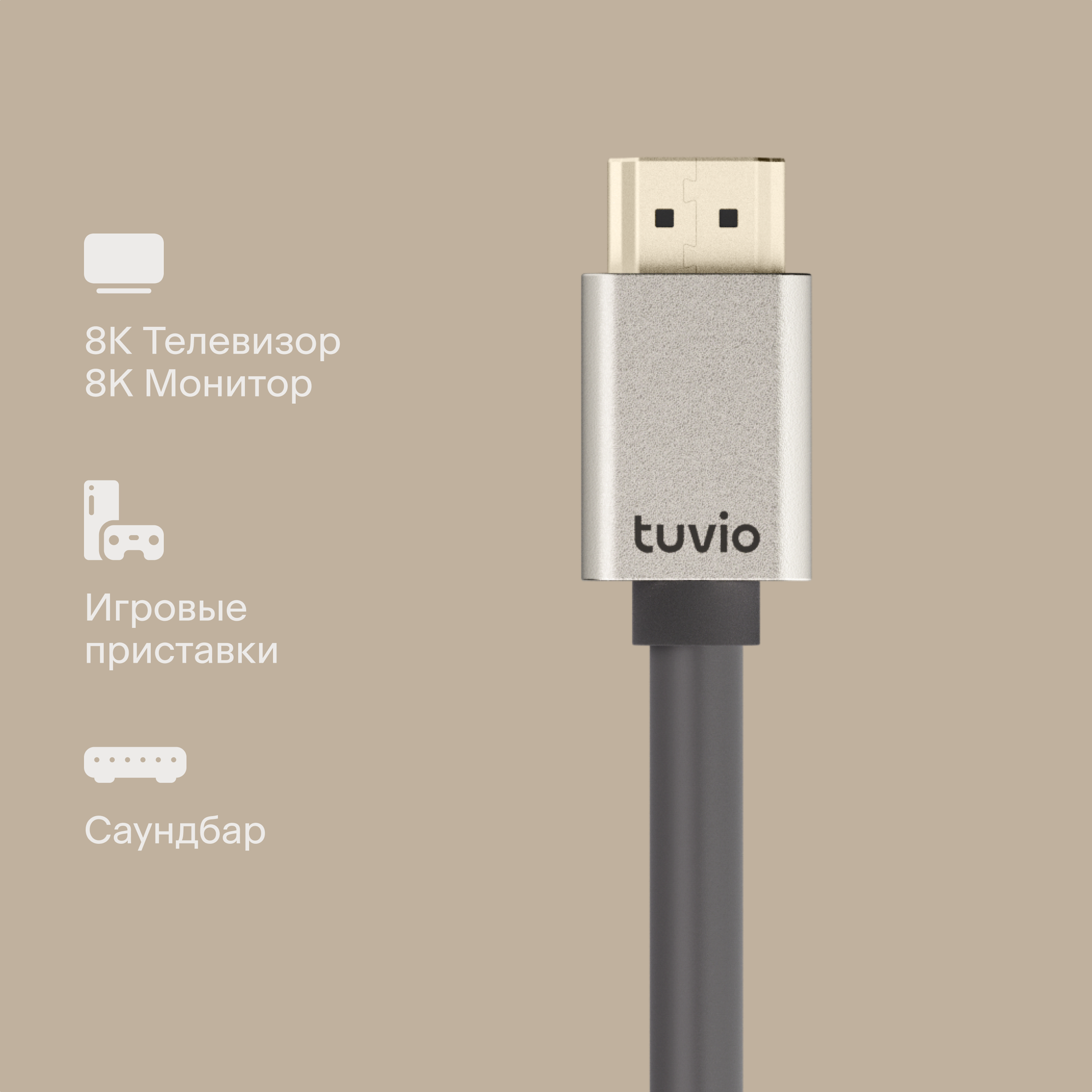 Кабель HDMI Tuvio, версия HDMI 2.1, 3 метра, темно-серый