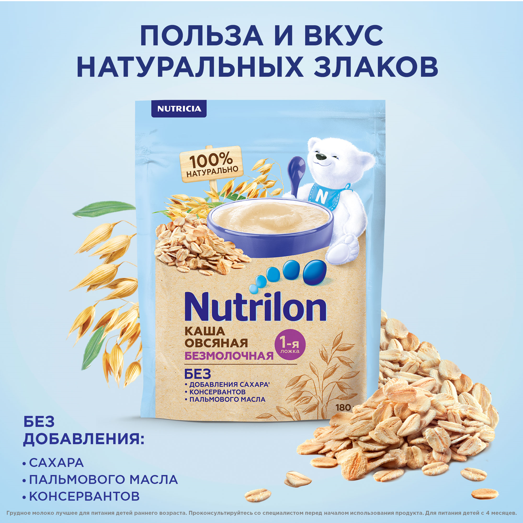 Каша Nutrilon безмолочная овсяная 180 г - фото №4