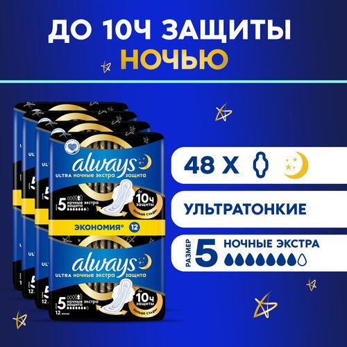 Always прокладки Ultra Night Secure, 7 капель, 12 шт., 4 уп., черный