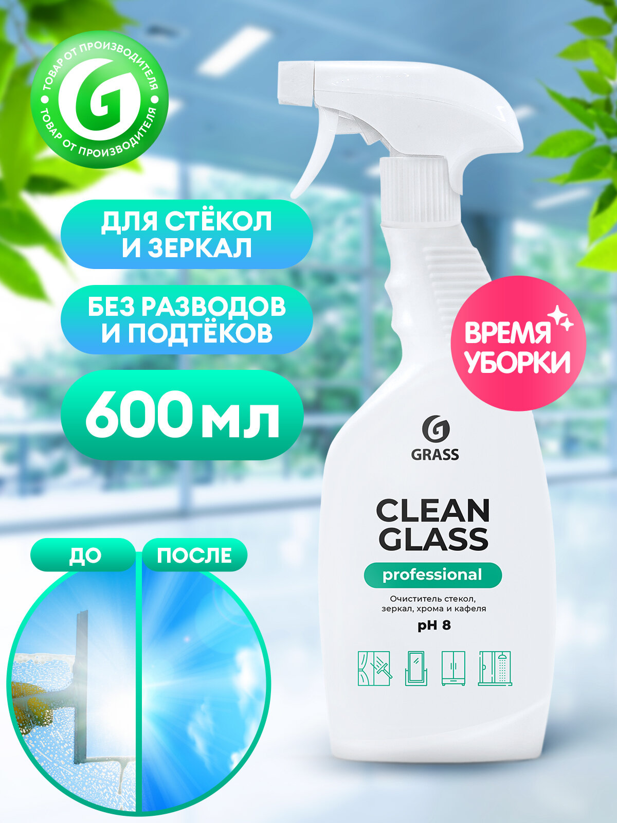 Профхим д/стекл-зеркал поверхностей Grass/Clean Glass PROF, 0,6л_т/р - фотография № 10