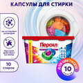 Капсулы для стирки Персил Power Caps 4в1 Color, средство для стирки 10 капсул