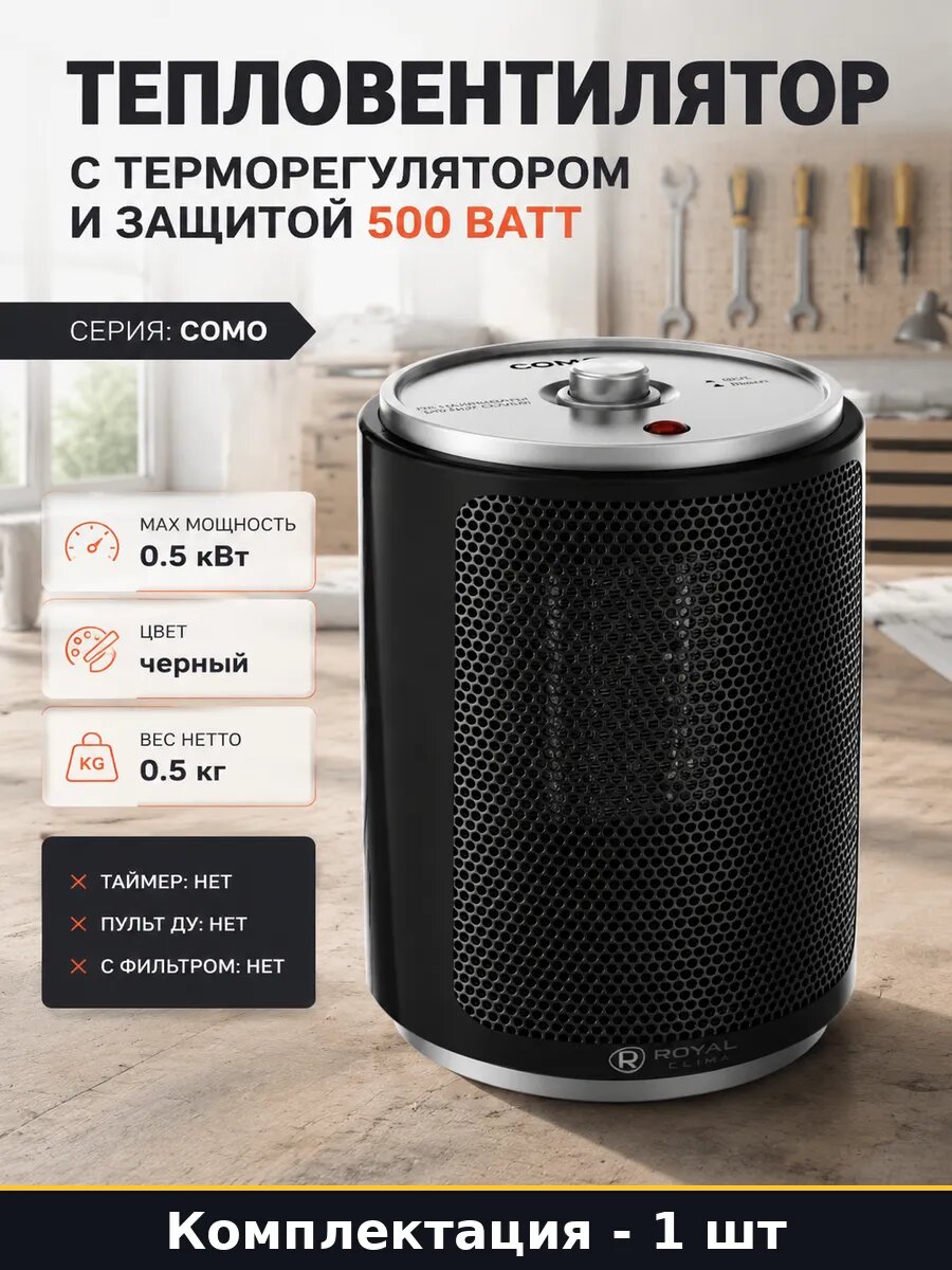 Тепловентилятор с терморегулятором и защитой 500 ватт