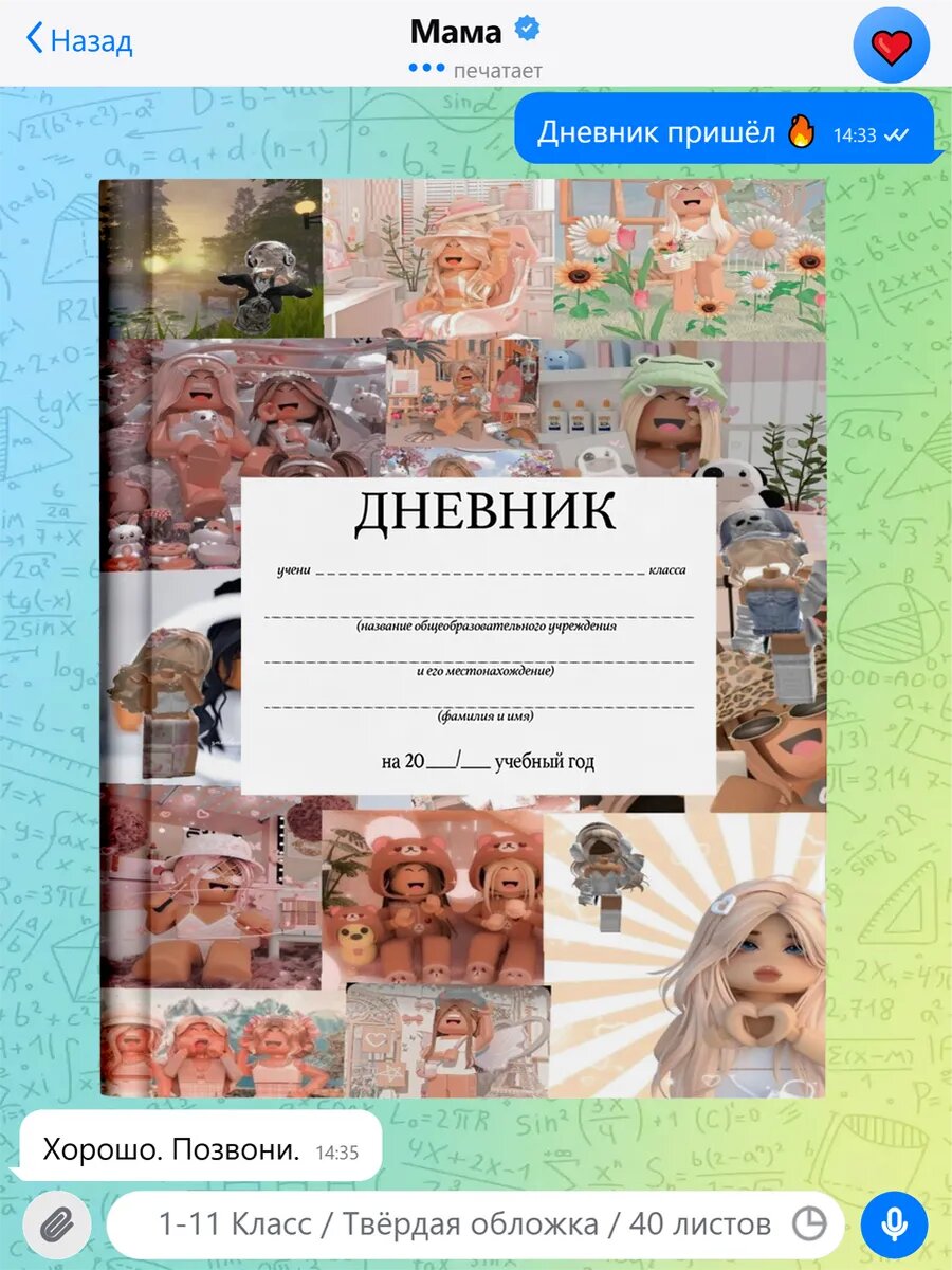 Школьный дневник с принтом y2k pinterest