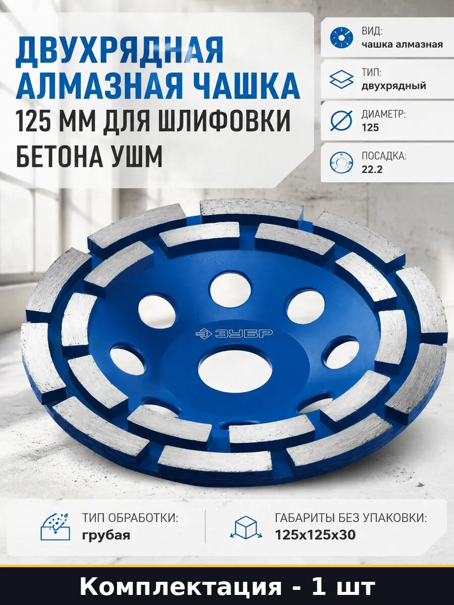 Двухрядная алмазная чашка 125 мм для шлифовки бетона УШМ