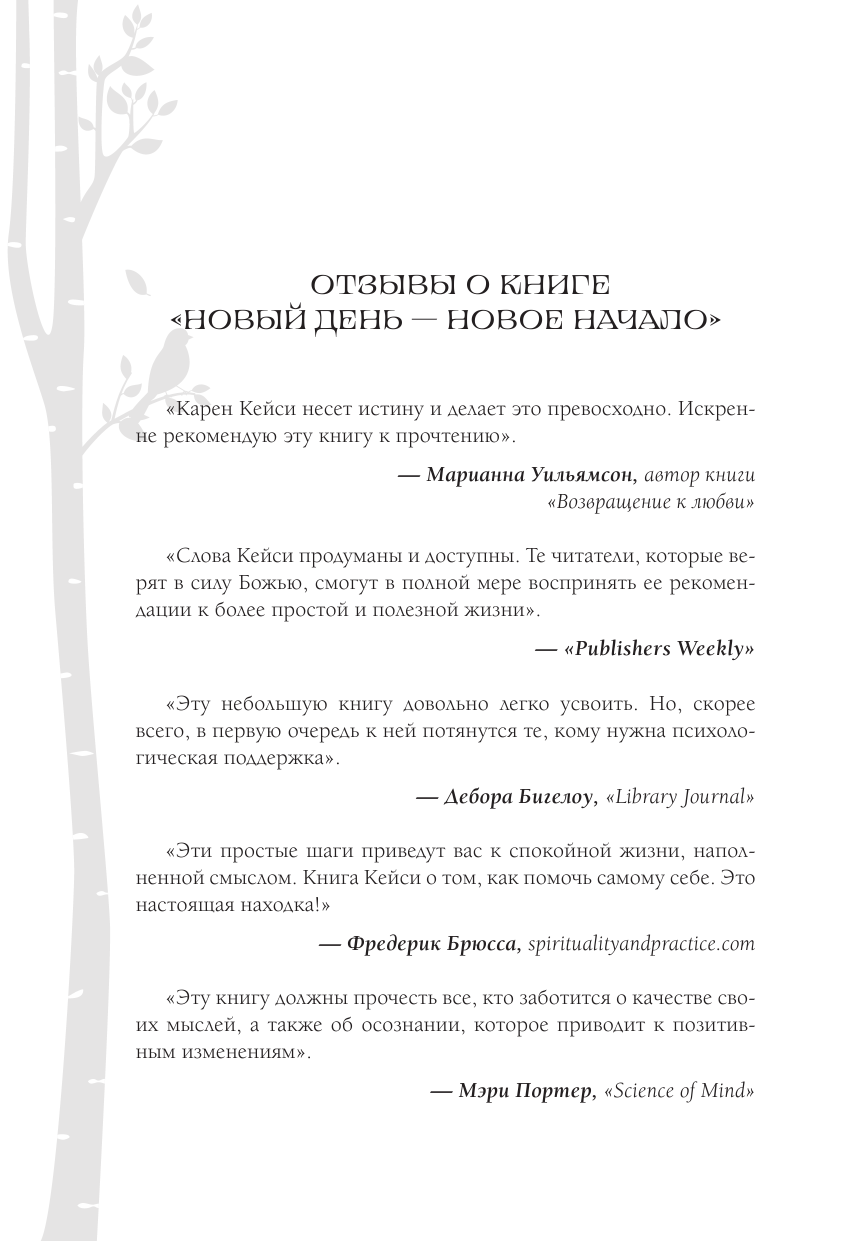 Новый день - новое начало. Медитации, которые спасают каждый день - фото №6