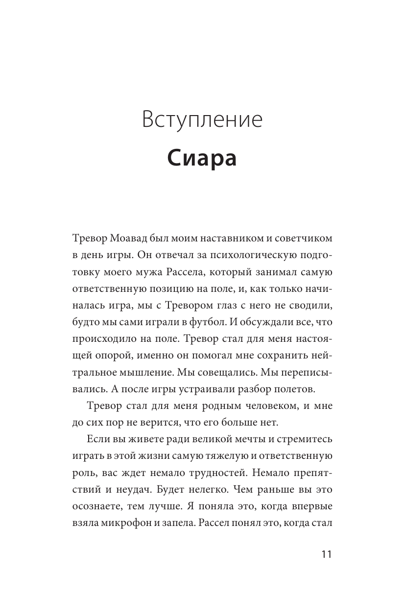 Победители мыслят фактами. Как преодолевать трудности и добиваться успеха с помощью нейтрального мышления - фото №4