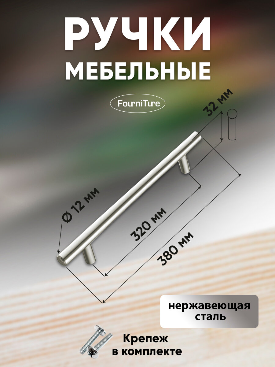 Ручки для мебели рейлинг 320 мм, нержавеющая сталь ,6 шт - фотография № 2