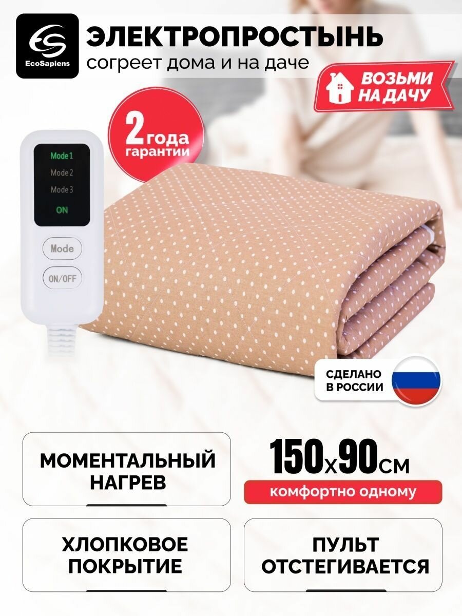 Электропростынь Luna 150х90 см