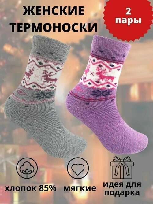 Женские термоноски , размер 37, фиолетовый, серый