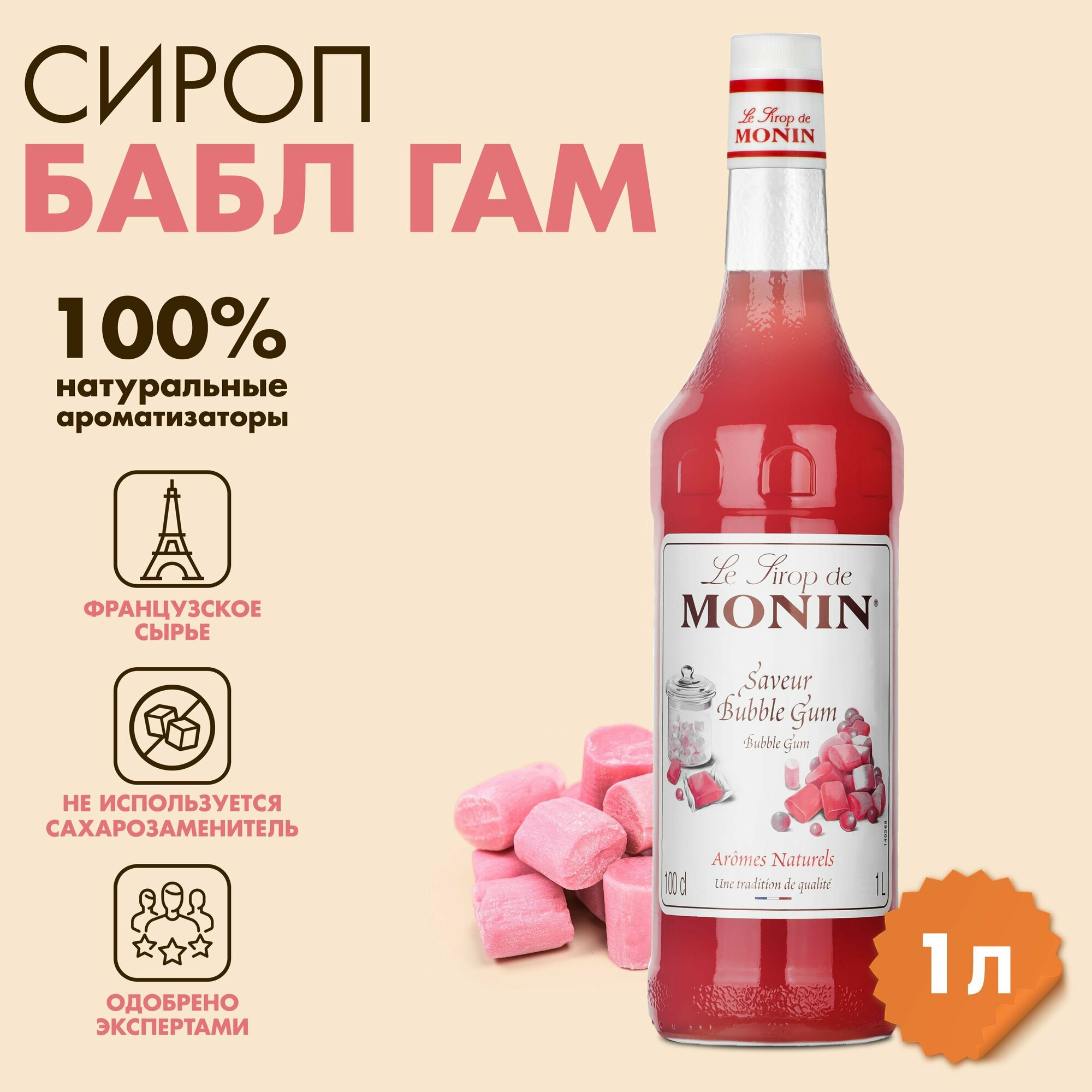 Сироп Monin Бабл Гам, 1 л