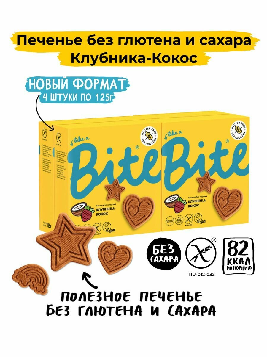 Набор Печенье Bite Клубника-кокос, 4 шт по 115 г - фотография № 1