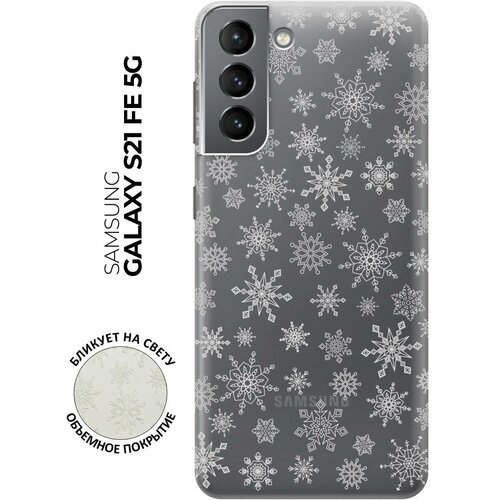 Силиконовый чехол с принтом Fairy Snowflakes для Samsung Galaxy S21 FE 5G / Самсунг С21 ФЕ силиконовый чехол на samsung galaxy s21 fe с принтом накладка для самсунг гелакси с21 фе с рисунком pan shop