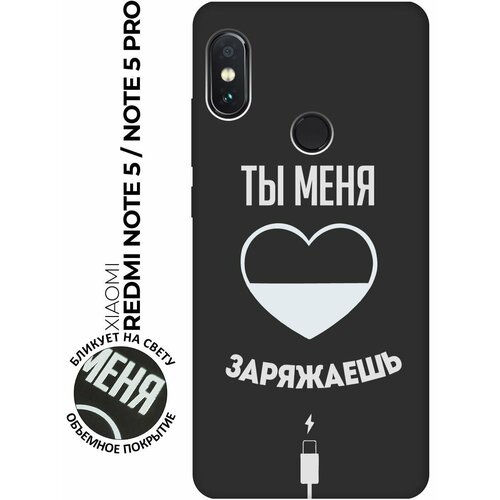 Матовый чехол Love Charger W для Xiaomi Redmi Note 5 / Note 5 Pro / Сяоми Редми Ноут 5 / Ноут 5 Про с 3D эффектом черный матовый чехол love charger w для xiaomi redmi note 11 сяоми редми ноут 11 с 3d эффектом черный