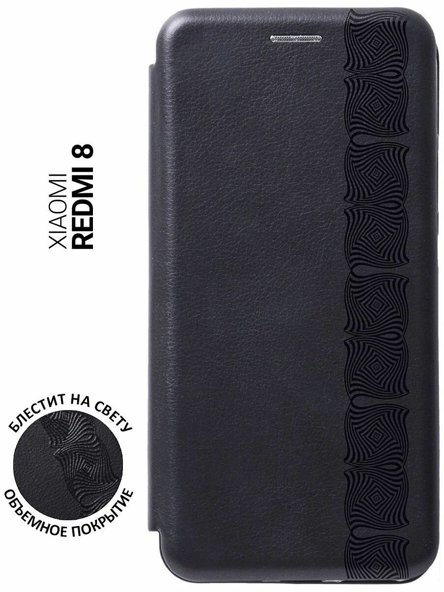 Чехол-книжка на Xiaomi Redmi 8 / Сяоми Редми 8 с 3D принтом "Charming Line" черный