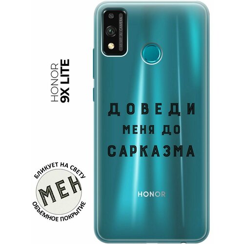 Силиконовый чехол с принтом Sarcasm для Honor 9X Lite / Хонор 9Х Лайт силиконовый чехол на honor 9x lite хонор 9х лайт silky touch premium с принтом brain off голубой