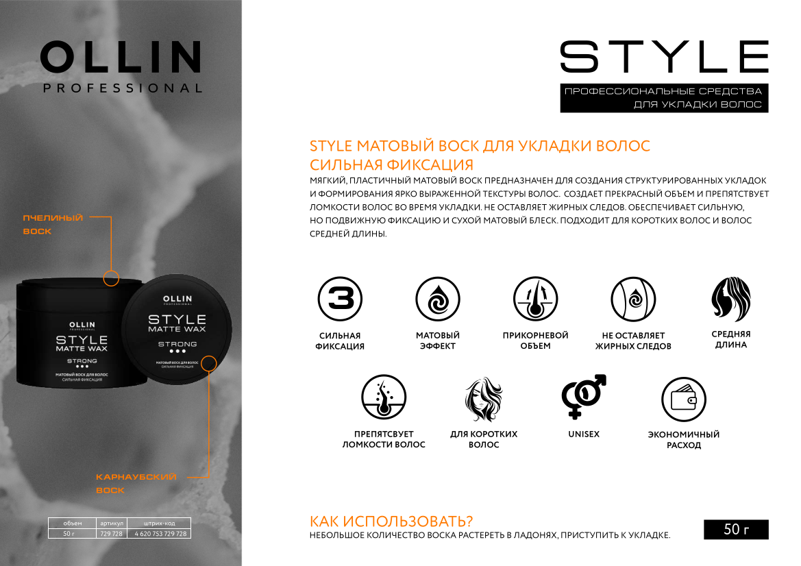 Ollin Professional Матовый воск для волос сильной фиксации Strong Hold Matte Wax 50 г (Ollin Professional, ) - фото №15