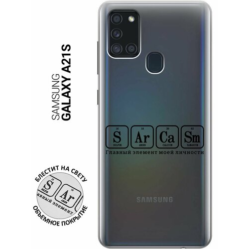 Силиконовый чехол на Samsung Galaxy A21s, Самсунг А21с с 3D принтом Sarcasm Element прозрачный чехол книжка на samsung galaxy a21s самсунг а21с с 3d принтом sarcasm element w черный