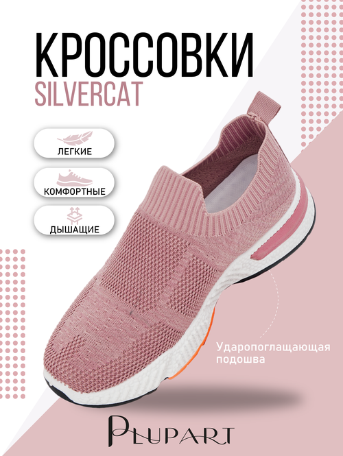 Кроссовки Silver Cat, полнота R, размер 40, розовый