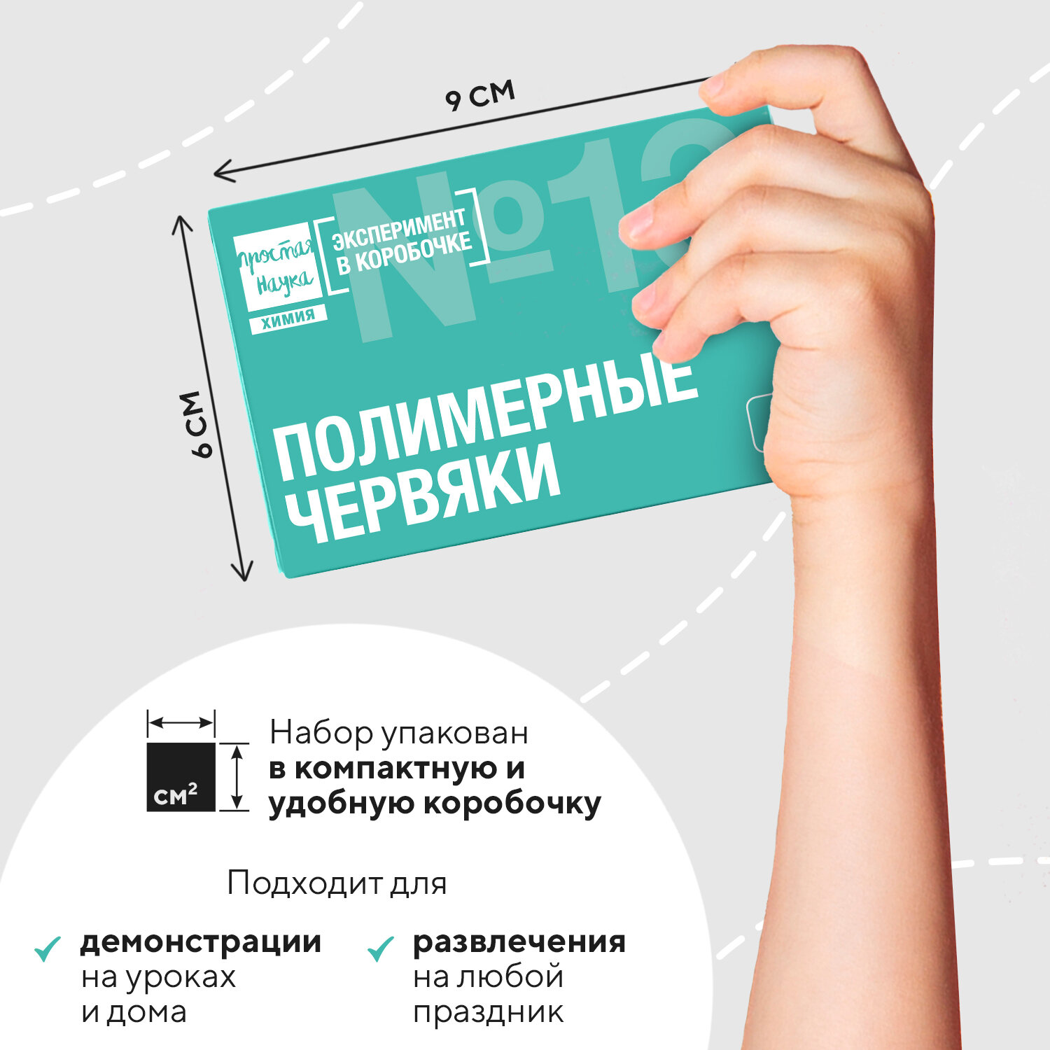 Наборы для опытов и экспериментов для детей Полимерные червяки Простая наука Эксперимент в коробочке / подарок для ребенка — фото 1