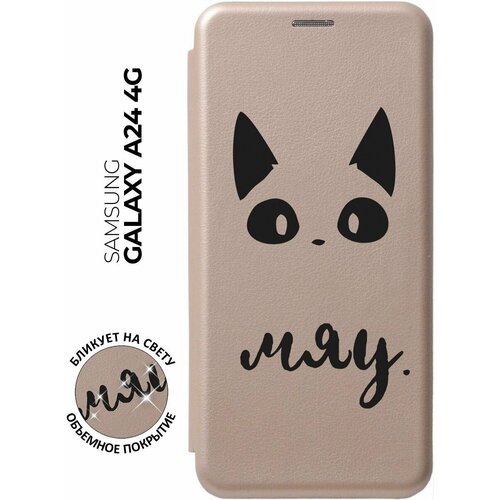 Чехол-книжка Meow на Samsung Galaxy A24 / Самсунг А24 с 3D эффектом золотой чехол книжка meaning w на samsung galaxy a24 самсунг а24 с 3d эффектом черный