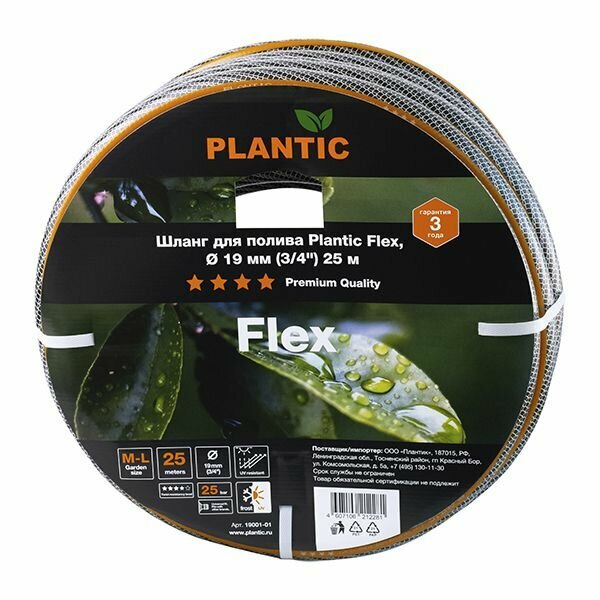 Шланг садовый Plantic Flex, 19 мм, 25 м, 19001-01