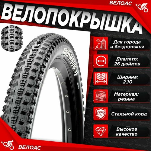 фото Покрышка для велосипеда maxxis crossmark-ii, 26x2.10