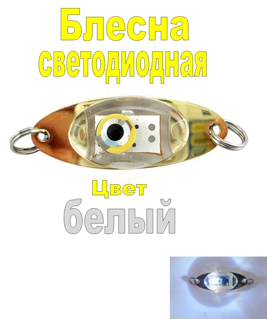 фото Электронная светящаяся приманка