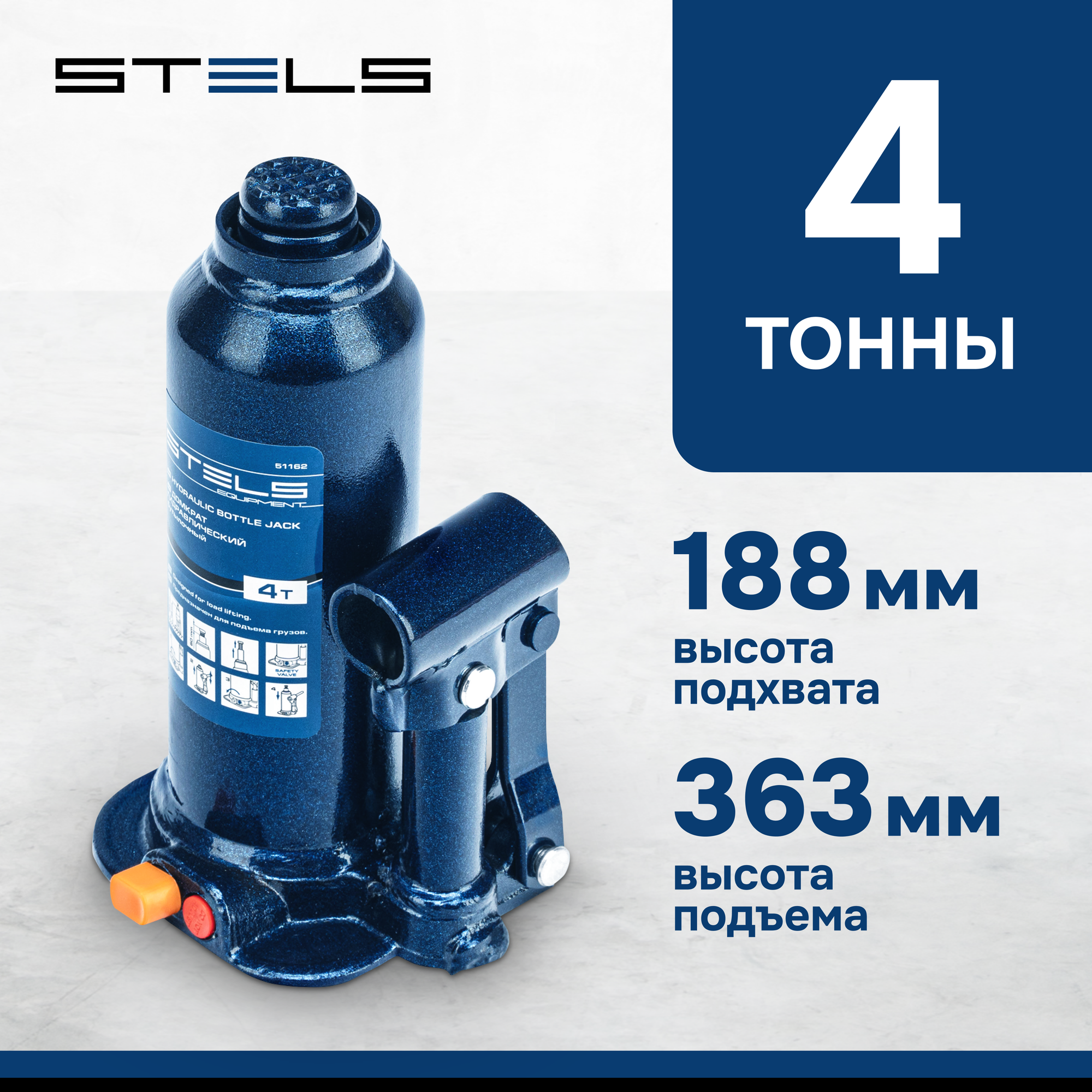 Домкрат бутылочный гидравлический Stels 51162 (4 т)